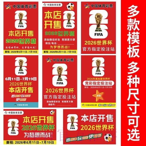 世界杯投注高清